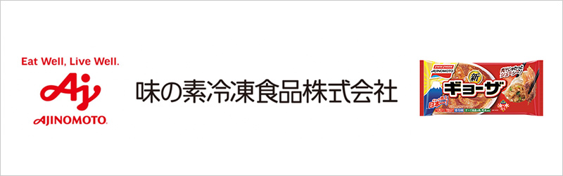 味の素冷凍食品株式会社