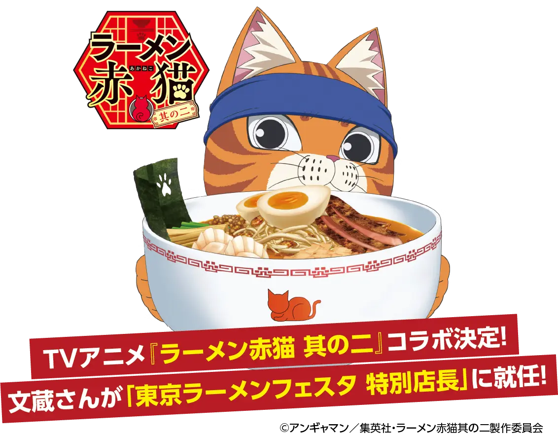 ラーメン赤猫